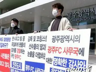 “横領背任容疑”光州FCの元・現役職員3人、検察に送致＝韓国