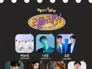 【公式】「MONSTA X」キヒョン、「(G)I-DLE」MIYEONが「リプレイ」OSTに参加、安定のラインアップが完成