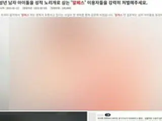韓国、アイドルを扱う性的創作物への処罰求める声…国会議員も同調