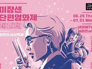 20周年迎える「ミジャンセン短編映画祭」、ことしの開催は断念… 今後の開催形式を模索中