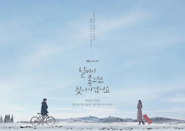 ≪韓国ドラマNOW≫「天気が良ければ伺います」9話、パク・ミニョンのおかげでソ・ガンジュンが明るく生きることを決意＝あらすじ・ネタバレ（画像提供:wowkorea）