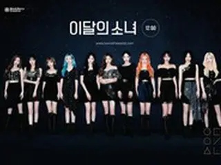 「今月の少女（LOONA）」、新曲「Star」が北米のラジオチャートTOP50に2週連続ランクイン