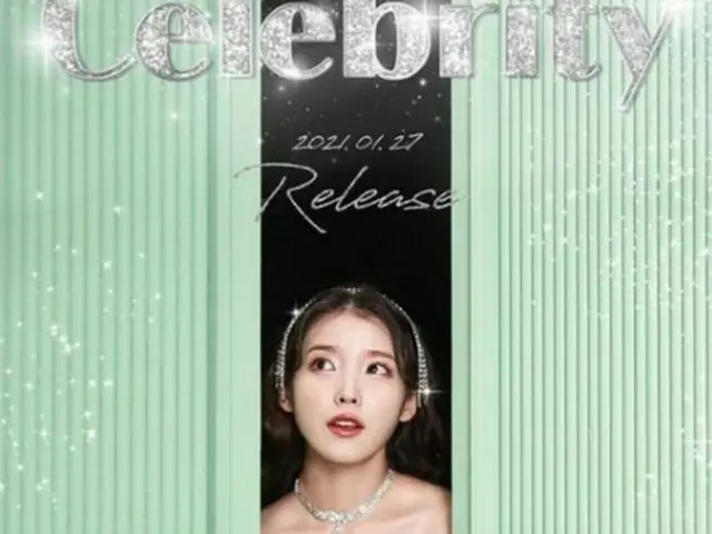歌手IU（アイユー）、27日に5thフルアルバム先行公開曲「Celebrity」発表＝IU自らティザー公開！（画像提供:wowkorea）
