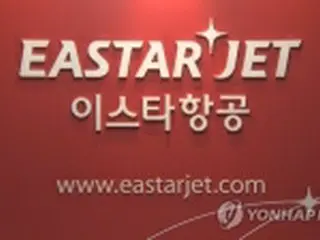 韓国ＬＣＣのイースター航空　更生手続き申請＝債権凍結へ