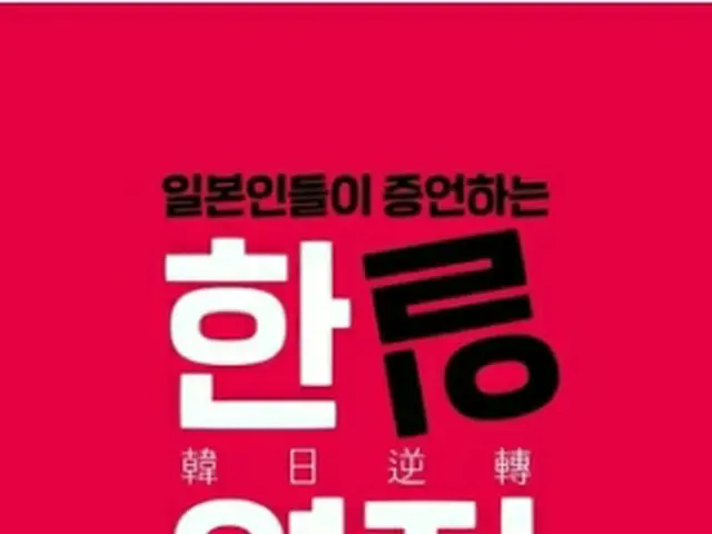 韓国で「日本人が証言する韓日逆転」と題した書籍が出版された＝（聯合ニュース）≪転載・転用禁止≫