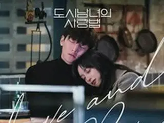 「AKMU」イ・スヒョン、「都会の男女の恋愛法」OST「Love And Pain」発売