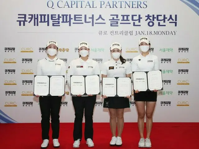 パク・チェユン＆ファン・ジョンミら、KLPGA Q CAPITAL PARTNERSゴルフ団創設＝韓国（画像提供:wowkorea）