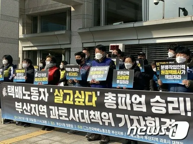 旧正月を控えた釜山の宅配労働組合「過労死対策がなければゼネスト突入」＝韓国（画像提供:wowkorea）