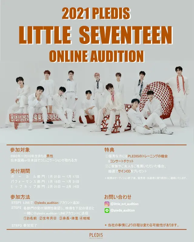 第2の「SEVENTEEN」を探せ！PLEDISがオンラインオーディション開催中（画像提供:wowkorea）