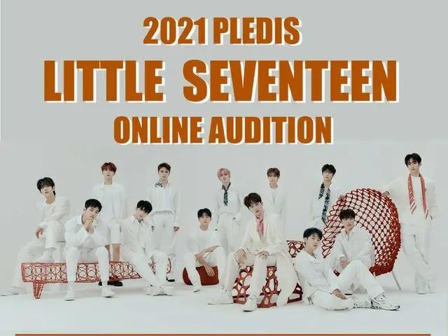 第2の「SEVENTEEN」を探せ！PLEDISがオンラインオーディション開催中（画像提供:wowkorea）