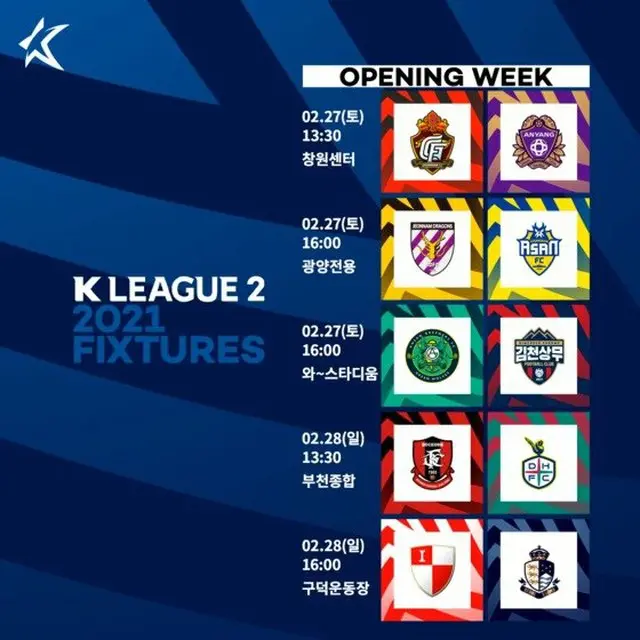 2021シーズンKリーグ2、2月27日に開幕へ（画像提供:wowkorea）