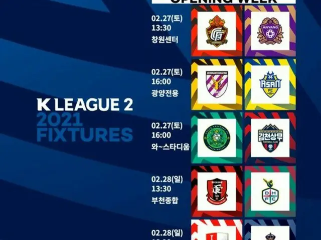 2021シーズンKリーグ2、2月27日に開幕へ（画像提供:wowkorea）