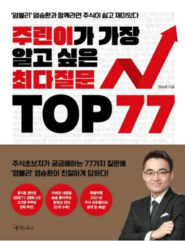 教保文庫の最新週間ベストセラーランキングで1位になった書籍（提供）＝聯合ニュース（転載・転用禁止）