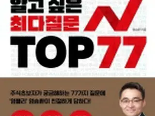 経済・ビジネス書人気　株式初心者向け書籍が1位＝韓国