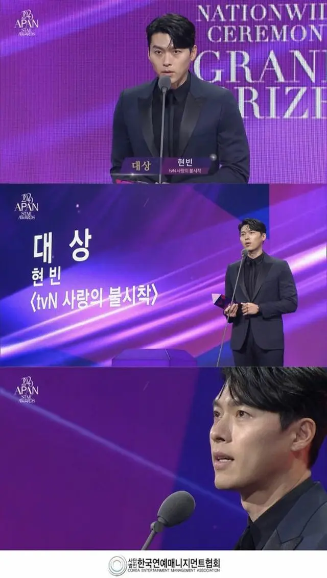 tvN「愛の不時着」のヒョンビンが23日、「2020 APAN STAR AWARDS」で大賞を受賞した。（画像提供:wowkorea）
