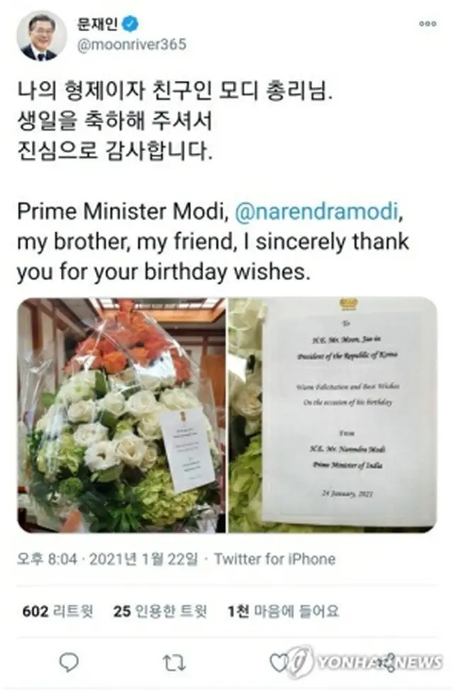 文大統領はツイッターでインドのモディ首相に謝意を表した（文大統領のツイッターより）＝（聯合ニュース）≪転載・転用禁止≫