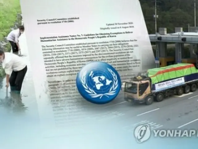 国連は国際救護団体による人道主義的活動について対北朝鮮制裁の基準を緩和した＝（聯合ニュースTV）