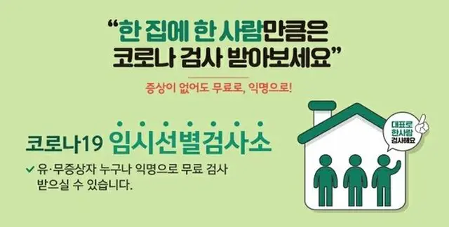 「1家に1人コロナ検査」全国キャンペーン…浦項市は行政命令も＝韓国（画像提供:wowkorea）