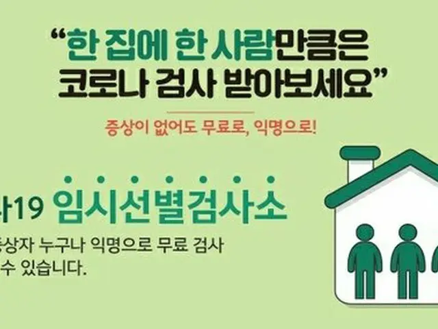 「1家に1人コロナ検査」全国キャンペーン…浦項市は行政命令も＝韓国（画像提供:wowkorea）