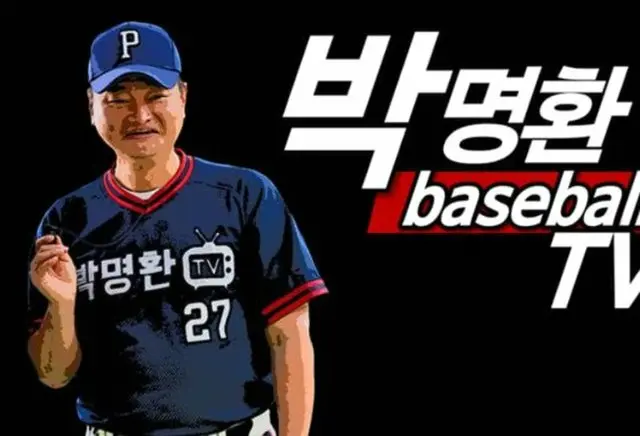 奪三振王のパク・ミョンファン、「性的暴行の元プロ野球選手は私じゃない…悪質な書き込み者は法的対応」（画像提供:wowkorea）