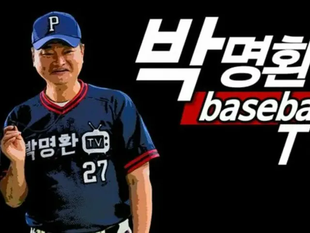 奪三振王のパク・ミョンファン、「性的暴行の元プロ野球選手は私じゃない…悪質な書き込み者は法的対応」（画像提供:wowkorea）