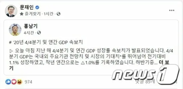 文大統領、洪副首相SNS投稿を共有…韓国GDP1.0%減=韓国（画像提供:wowkorea）