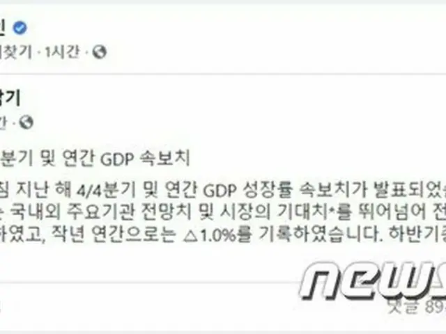 文大統領、洪副首相SNS投稿を共有…韓国GDP1.0%減=韓国（画像提供:wowkorea）