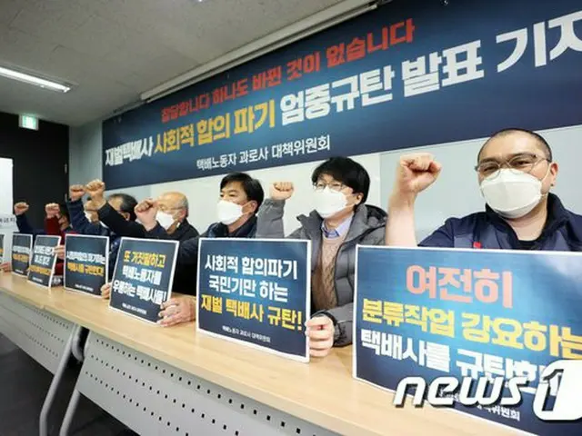 合意5日後に再びスト危機…宅配労組「会社側が合意を破棄した」＝韓国（画像提供:wowkorea）
