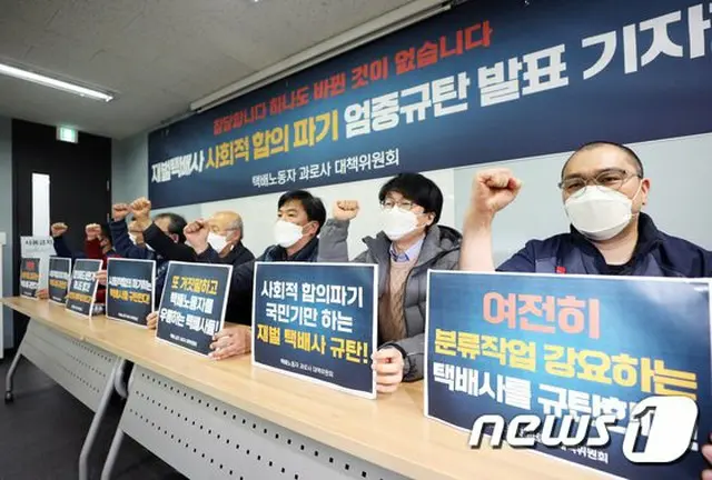 韓国宅配労組、きょう（27日）ゼネストを宣言＝午後2時より記者会見（画像提供:wowkorea）