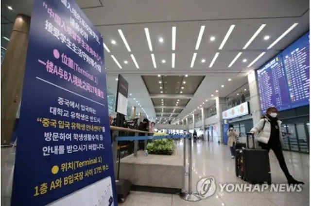 昨年２月、仁川国際空港の到着ロビーに置かれた留学生向けの案内板（資料写真）＝（聯合ニュース）