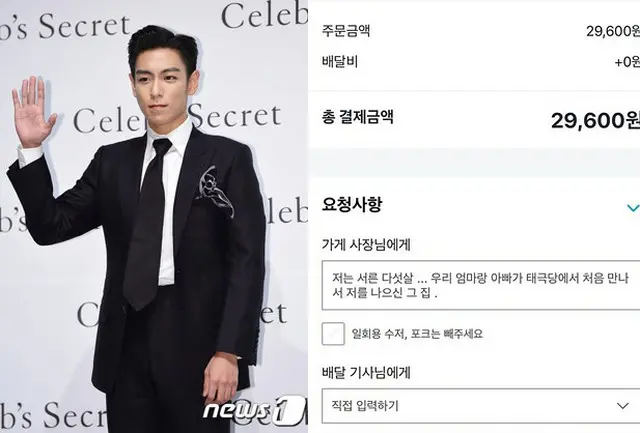 T.O.P（BIGBANG）、自身が生まれるきっかけとなったベーカリーにデリバリー注文？備考欄が話題に（画像提供:wowkorea）