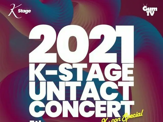 「K-STAGE 2021」UNTACTコンサート、1月31日全世界に生中継（画像提供:wowkorea）