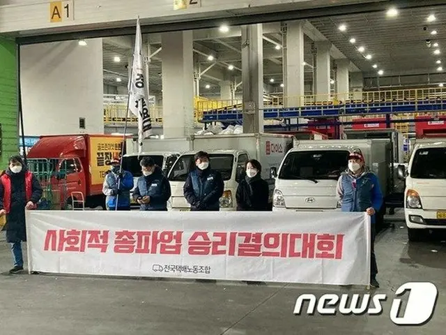 韓国宅配労組、合意案受け入れ「ゼネスト撤回」＝旧正月連休の”物流大混乱”は回避（画像提供:wowkorea）
