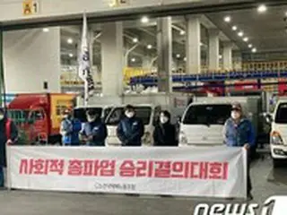 韓国宅配労組、合意案受け入れ「ゼネスト撤回」＝旧正月連休の”物流大混乱”は回避