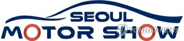 韓国のソウルモーターショーは年末に延期される見通しとなった（韓国自動車産業協会提供）＝（聯合ニュース）≪転載・転用禁止≫