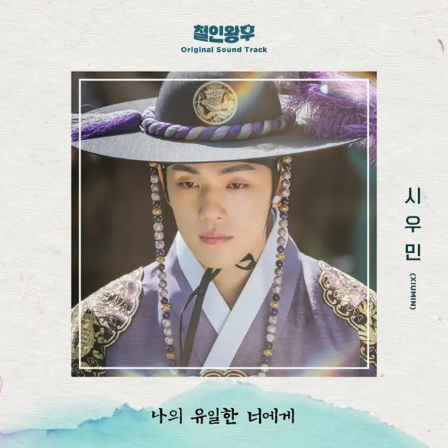 「EXO」XIUMIN（シウミン）が歌う「哲仁王后」のOSTが公開される。（画像提供:wowkorea）