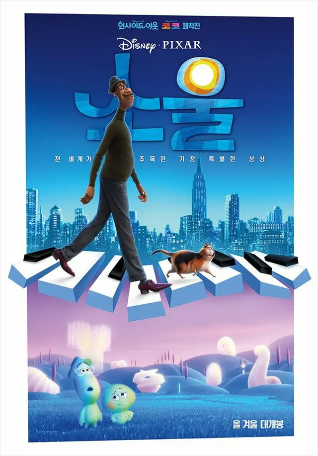 ディズニー＆ピクサー最新作「ソウルフル・ワールド」が1日で11万人を動員した。（画像提供:wowkorea）