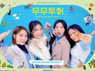 「MAMAMOO」、2021年初ファンミーティング「MOOMOO TOUR」開催…旅行コンセプト予告