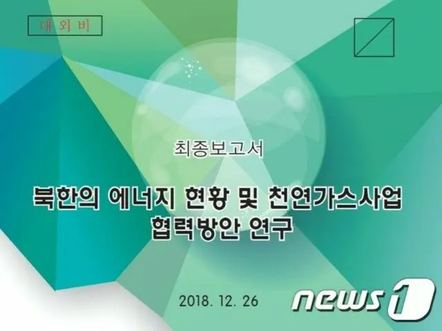 ガス公社も北朝鮮の原発を検討…「経済状況的にも推進難しい」（画像提供:wowkorea）