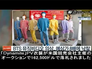 「BTS」の「Dynamite」PV衣装、予想の8倍以上の価格で落札