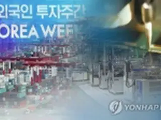 韓国政府　外国人投資誘致ロードマップ策定へ