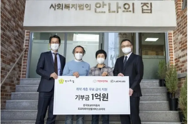 韓国トヨタ自動車とトヨタファイナンシャルサービスコリアが社会的弱者の支援に1億ウォンを寄付した（韓国トヨタ自動車提供）＝（聯合ニュース）≪転載・転用禁止≫