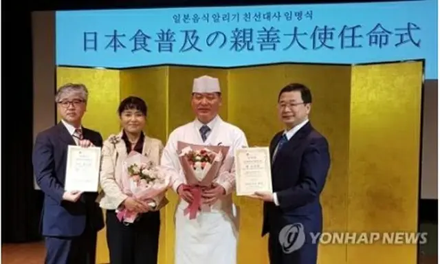親善大使に任命された石元淳子さん（左から２人目）と権五俊さん（同３人目）＝４日、ソウル（聯合ニュース）