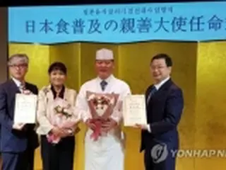 「日本食の親善大使」　韓国で２人を初任命
