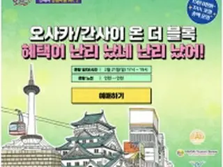 韓国LCC・ジンエアー　大阪旅行がテーマの遊覧飛行実施へ