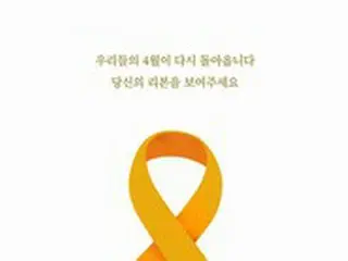 セウォル号沈没事故を題材にした映画「あなたの4月」、4月1日韓国の劇場で公開へ