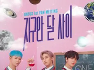 「ONEUS」、28日にデビュー初のファンミーティングをオンラインで開催