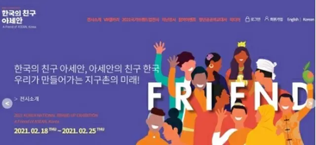 「２０２１国家ブランドＵＰ展示会」が開幕した（同展示会のホームページより）＝（聯合ニュース）≪転載・転用禁止≫