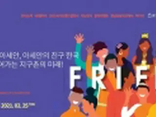 「２０２１国家ブランドＵＰ展示会」開幕　今年はオンライン開催＝韓国