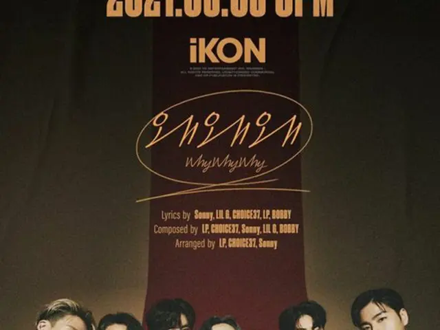 「iKON」、新曲タイトルは「Why Why Why」＝ダンディな雰囲気のポスター公開（画像提供:wowkorea）
